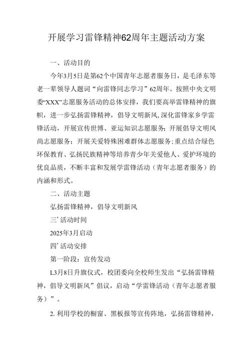 学习2025年雷锋精神六十二周年主题活动实施方案 （4份）84.docx