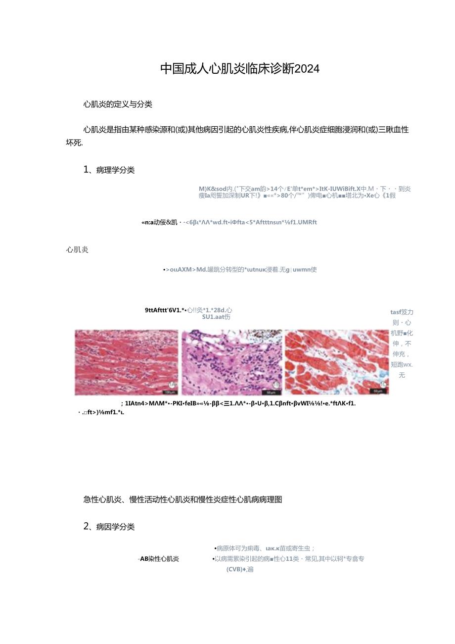 中国成人心肌炎临床诊断2024.docx_第1页