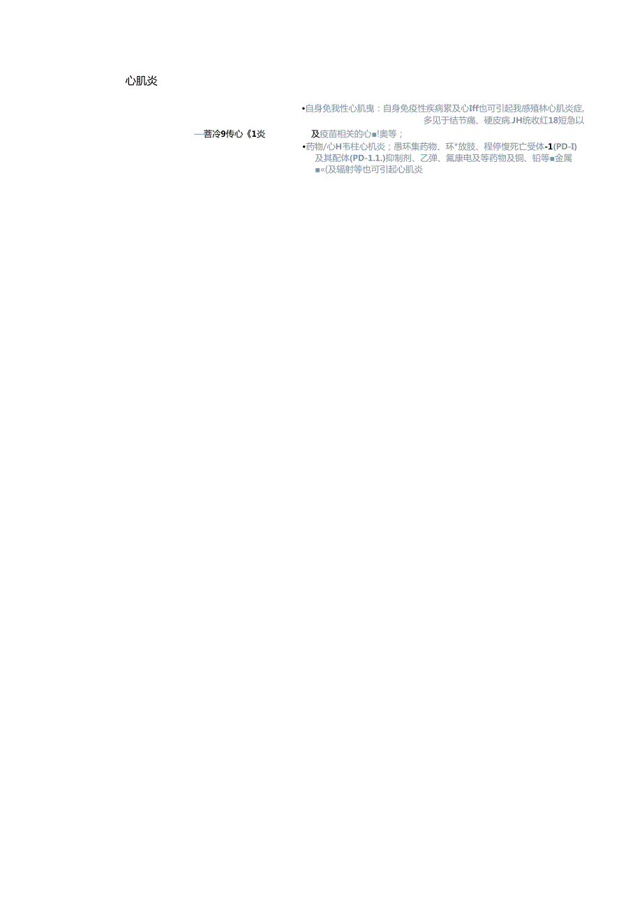 中国成人心肌炎临床诊断2024.docx_第2页