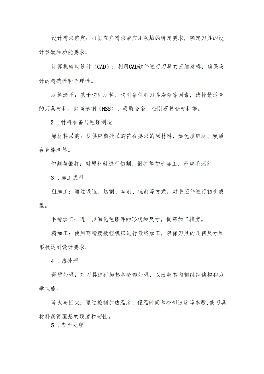 2024年刀具行业研究分析报告.docx_第3页