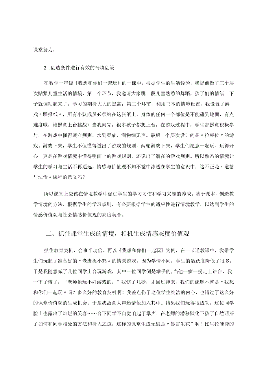 用心、用情的真课堂 论文.docx_第3页
