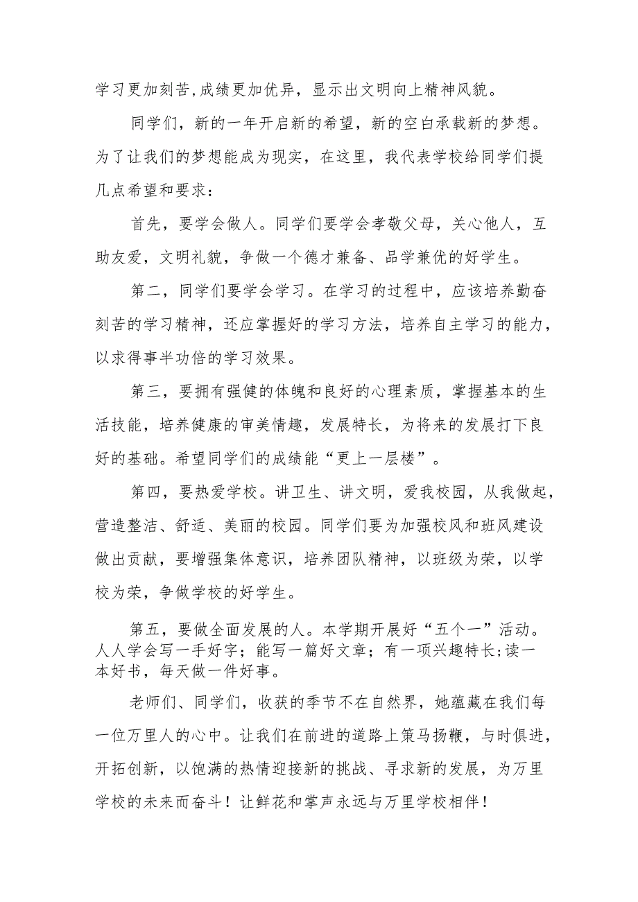 2025年学校季开学典礼校长致辞 （合计18份）.docx_第2页
