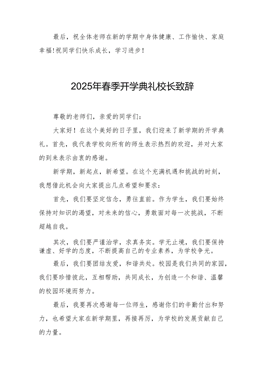 2025年学校季开学典礼校长致辞 （合计18份）.docx_第3页