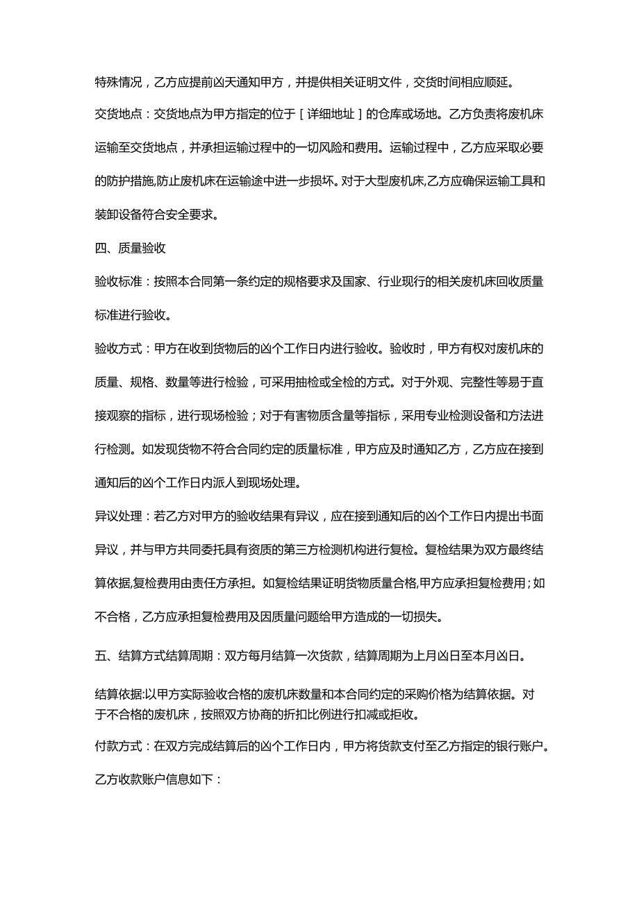 再生资源回收公司废机床采购合同.docx_第3页