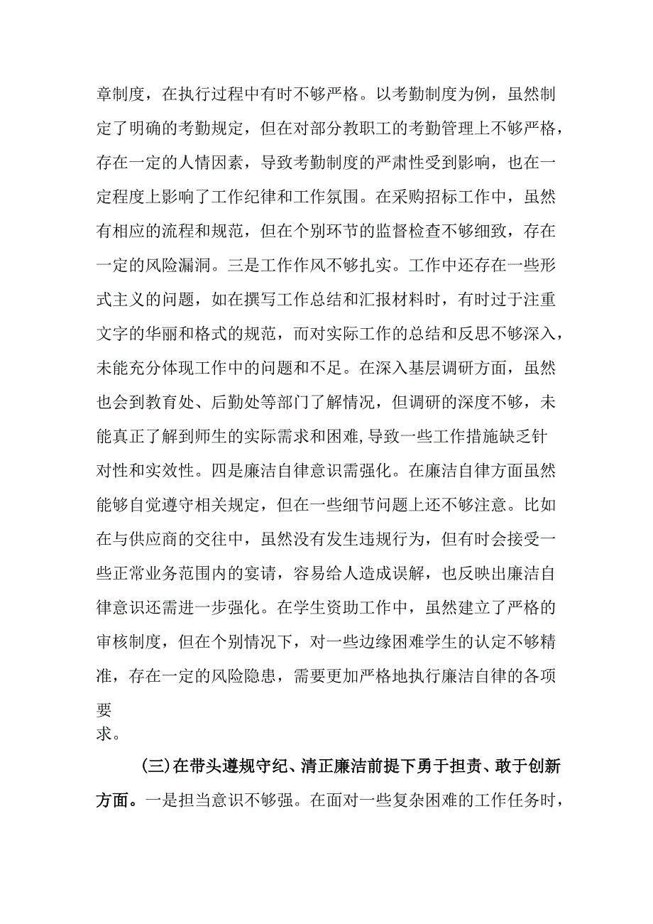 市中学副校长2024民主生活会个人对照检视发言材料.docx_第3页