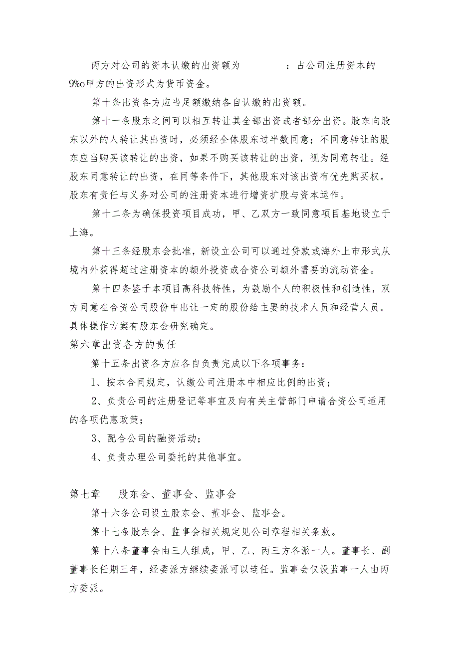 股东协议.docx_第2页