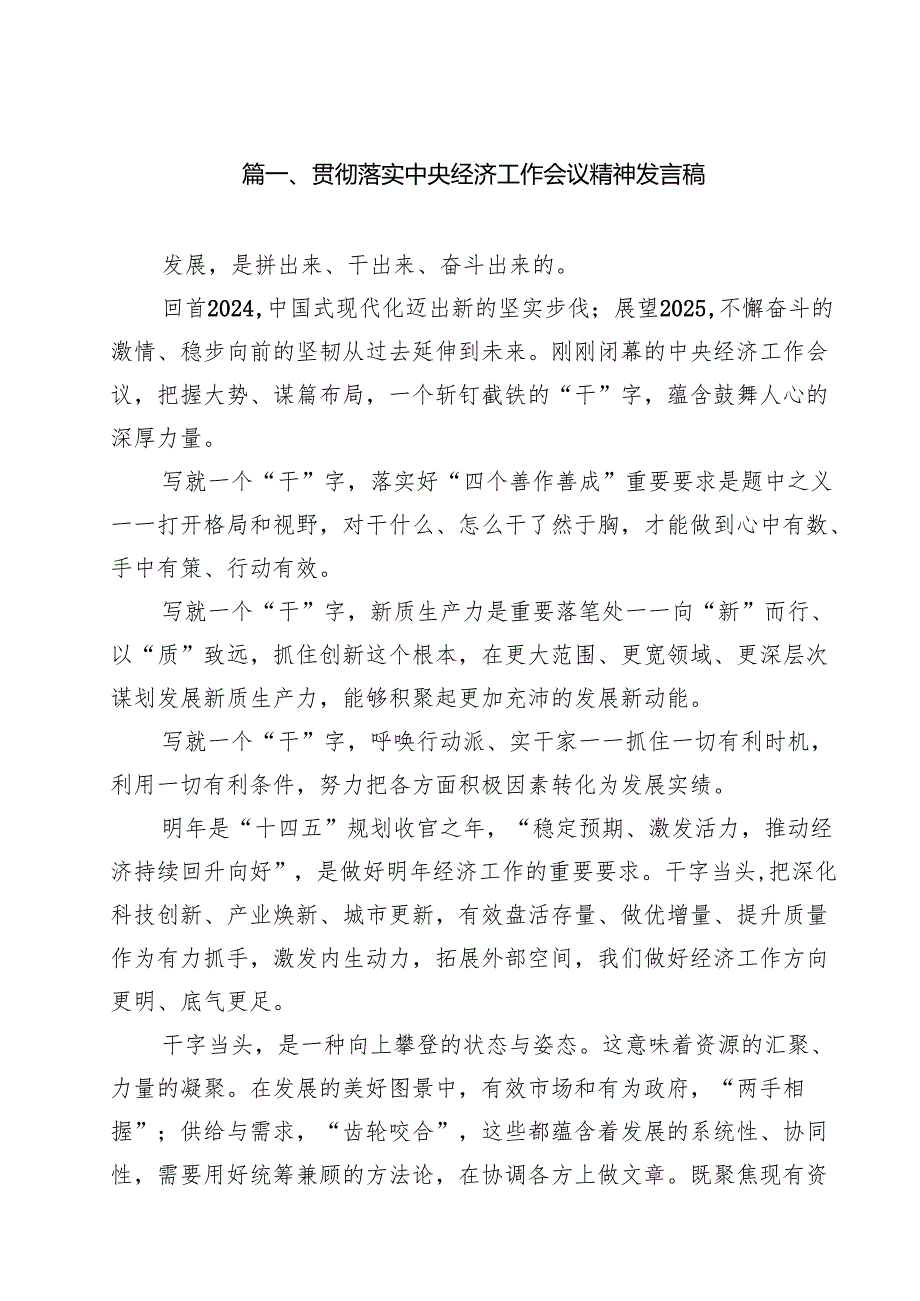 (精选8篇)贯彻落实中央经济工作会议精神发言稿范文.docx_第2页