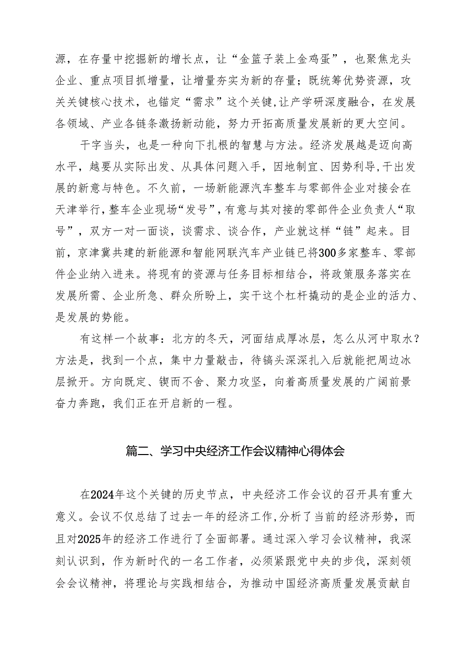 (精选8篇)贯彻落实中央经济工作会议精神发言稿范文.docx_第3页
