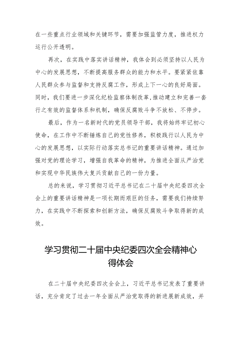 党员干部学习二十中央纪委四次全会会议精神的心得体会十三篇.docx_第3页