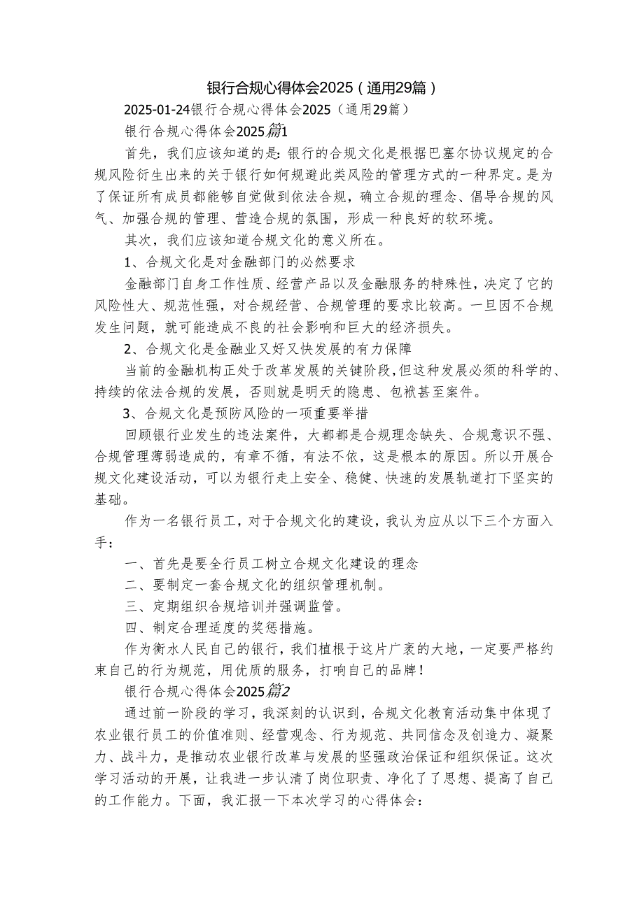 银行合规心得体会2025（通用29篇）.docx_第1页