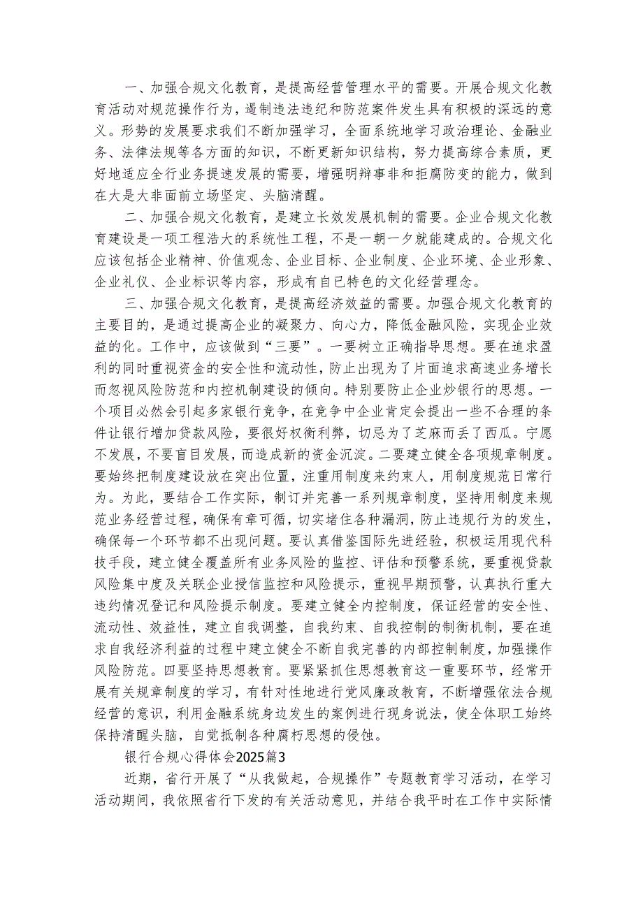 银行合规心得体会2025（通用29篇）.docx_第2页