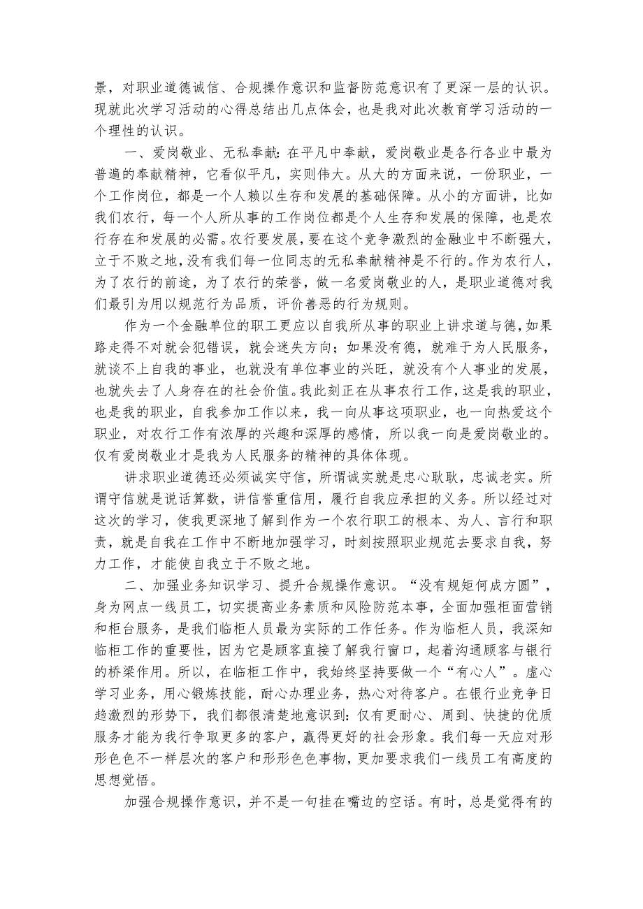 银行合规心得体会2025（通用29篇）.docx_第3页