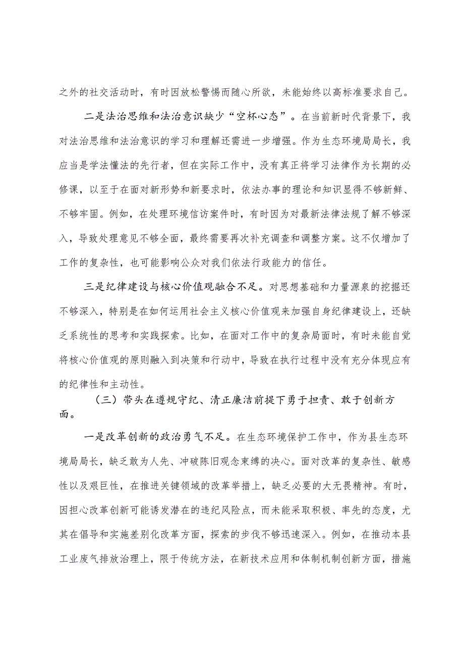 2024生活会带头增强党性、严守纪律、砥砺作风方面等四个方面存在问题自我剖析检查材料.docx_第3页