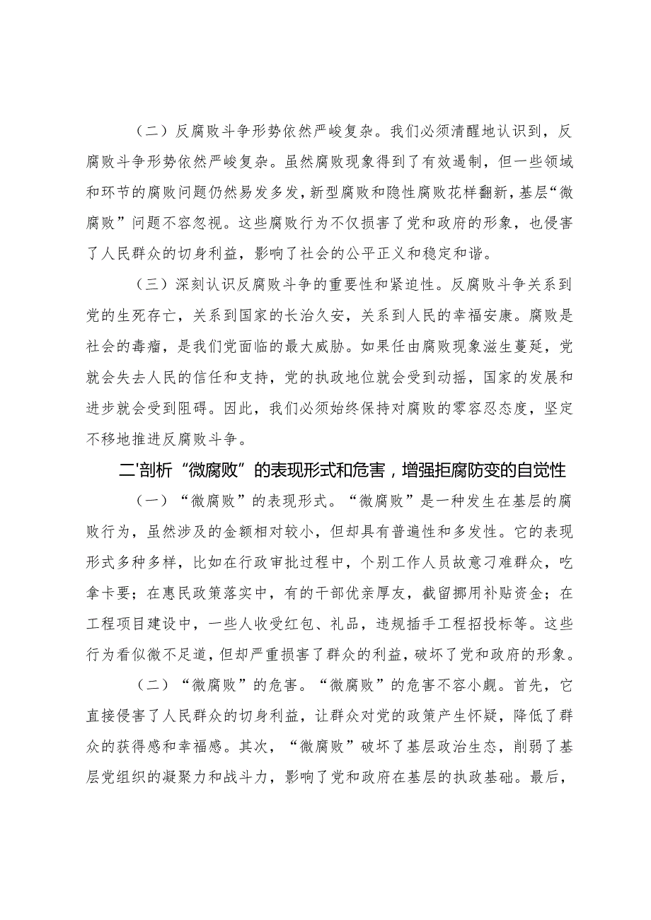 2025年节前党支部书记专题微党课：杜绝“微腐败”筑牢廉洁关+以担当中历练、在奋斗中成长、争做新时代想干事能干事干成事的年轻干部.docx_第2页