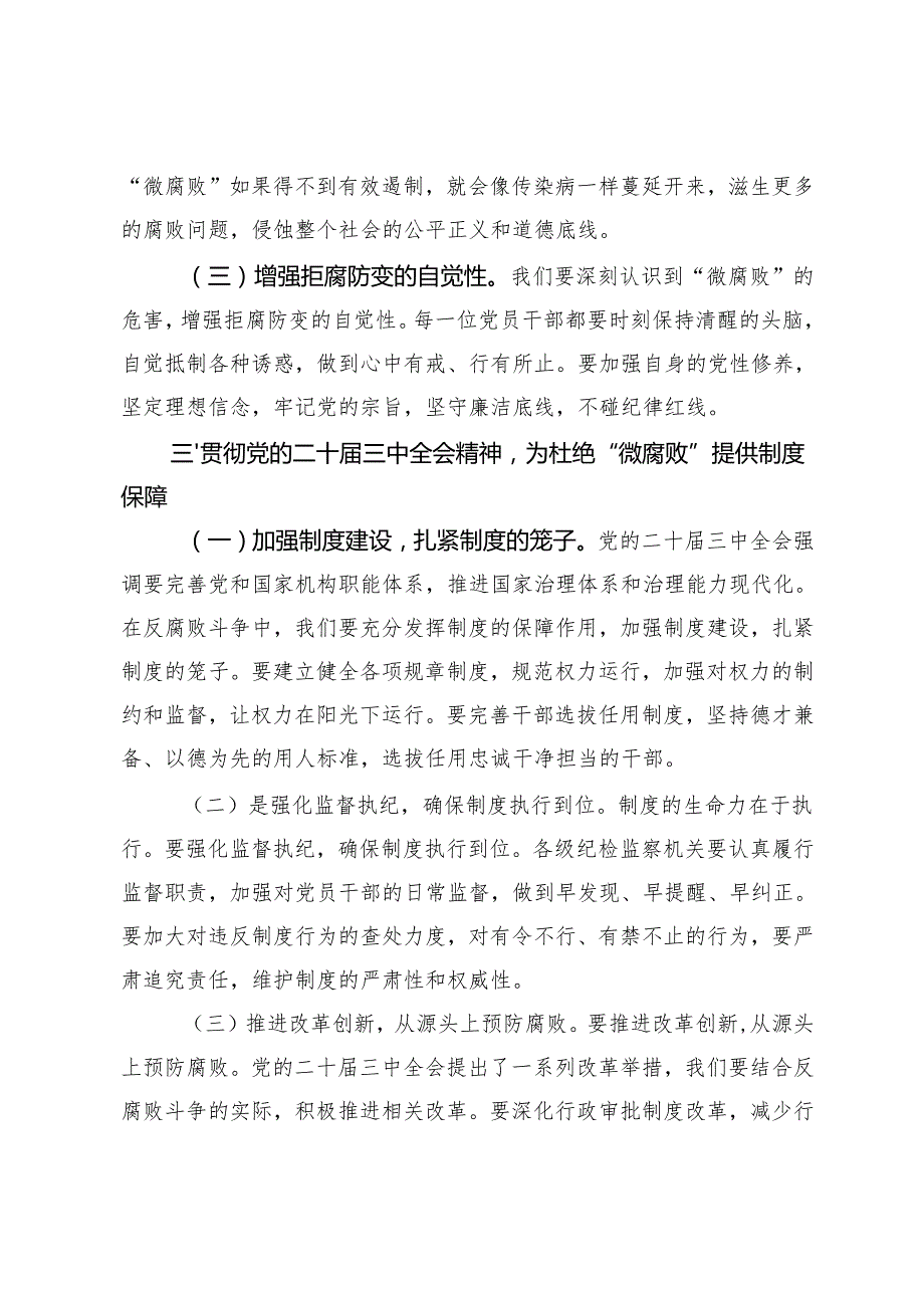 2025年节前党支部书记专题微党课：杜绝“微腐败”筑牢廉洁关+以担当中历练、在奋斗中成长、争做新时代想干事能干事干成事的年轻干部.docx_第3页
