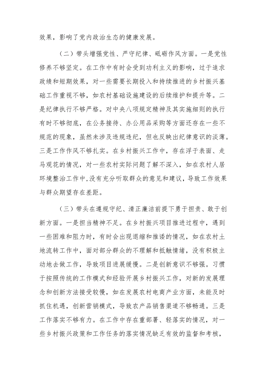 乡镇党委书记2024年民主生活会个人“新四个带头”对照检查发言材料范文.docx_第2页