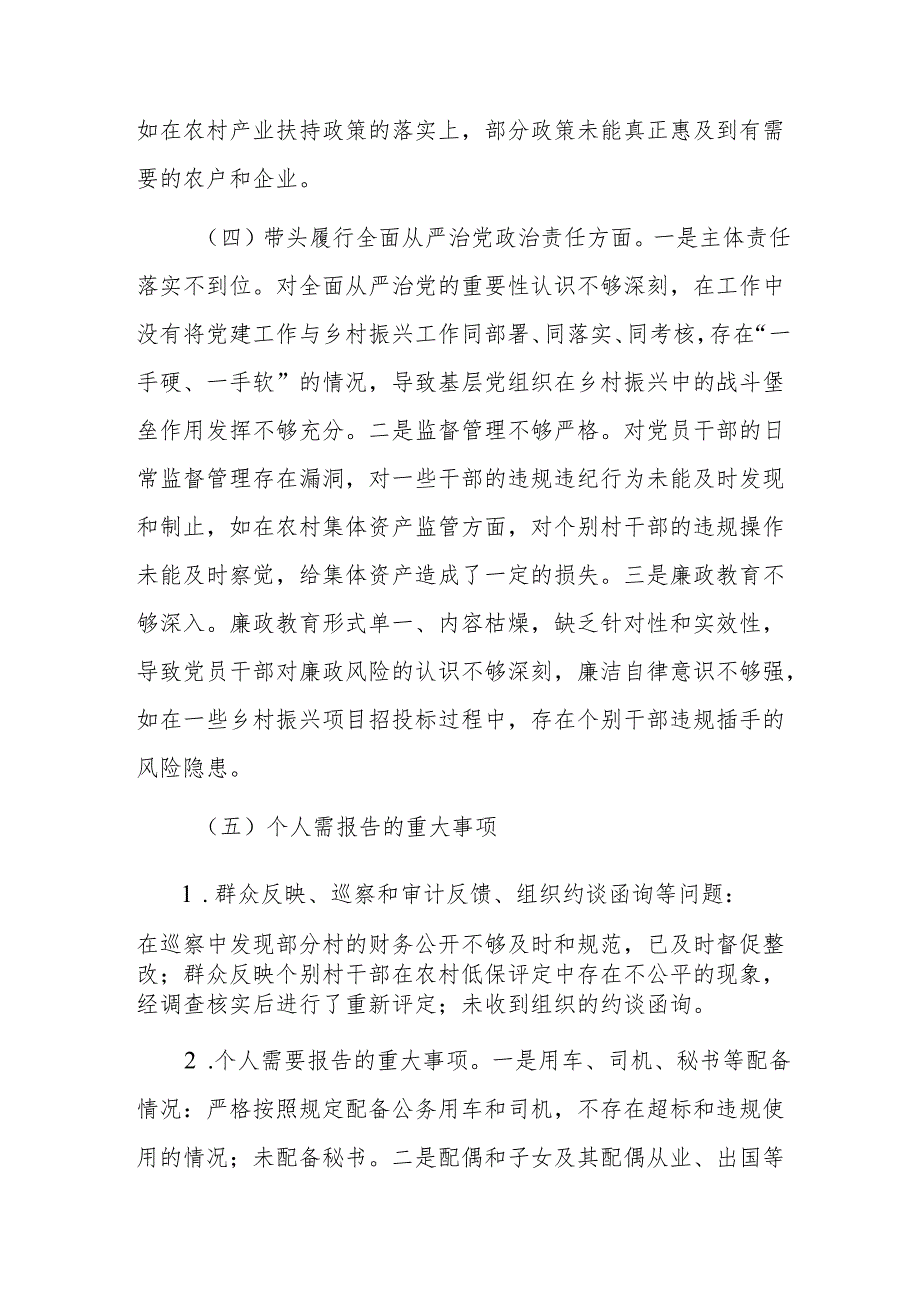 乡镇党委书记2024年民主生活会个人“新四个带头”对照检查发言材料范文.docx_第3页