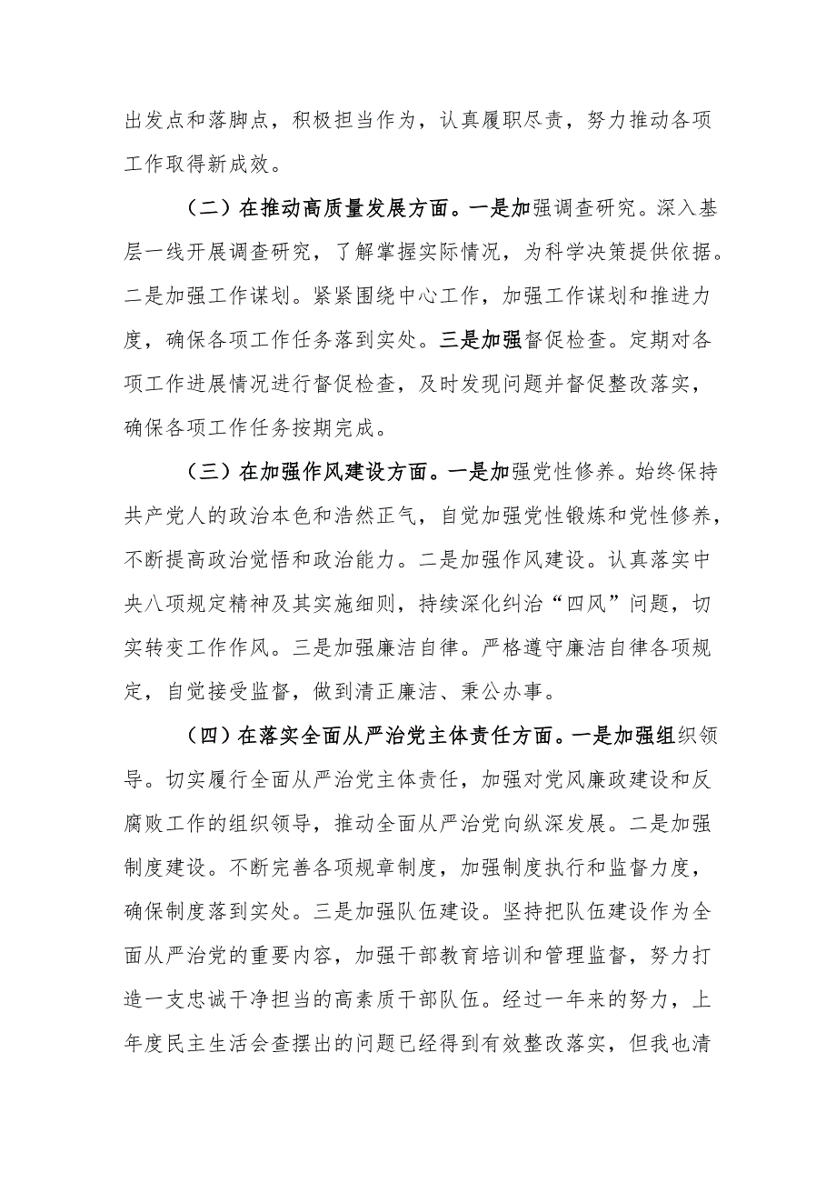 党委书记2025年专题民主生活会对照检查发言材料14篇.docx_第3页