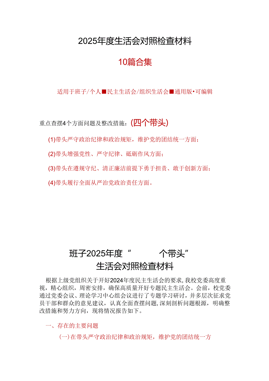 支部2024“四个带头”民主生活会对照剖析材料(1).docx_第1页