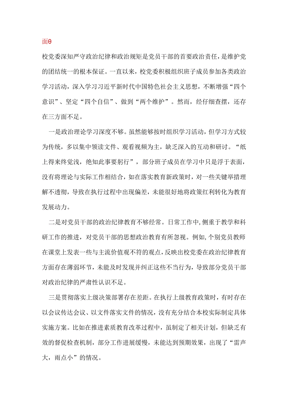 支部2024“四个带头”民主生活会对照剖析材料(1).docx_第2页