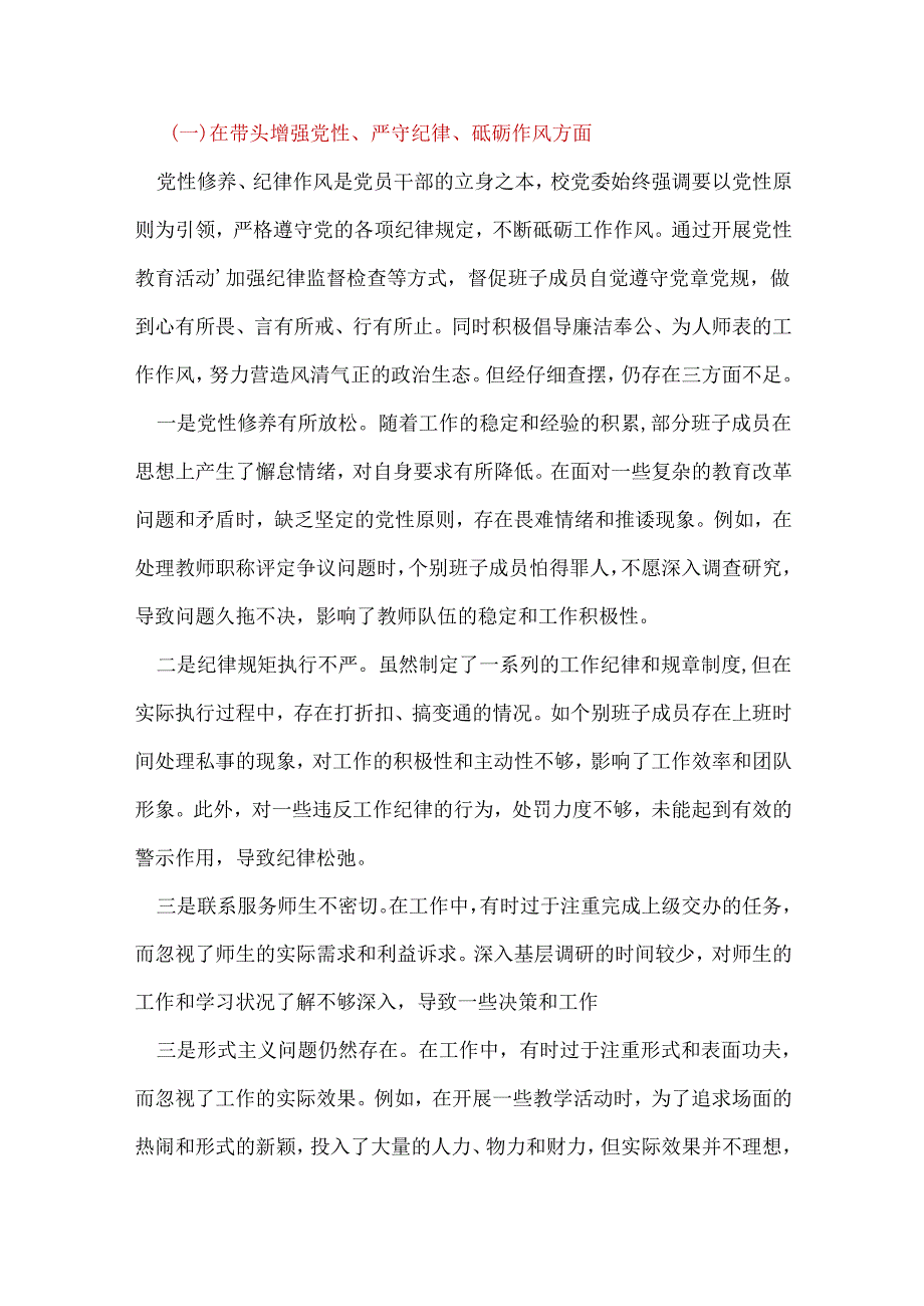 支部2024“四个带头”民主生活会对照剖析材料(1).docx_第3页