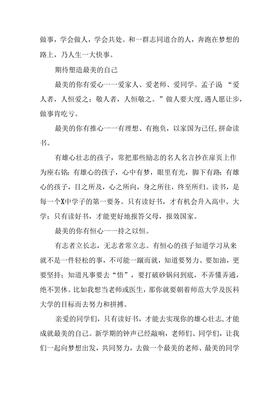 学校2024年季开学典礼校长致辞十篇.docx_第3页