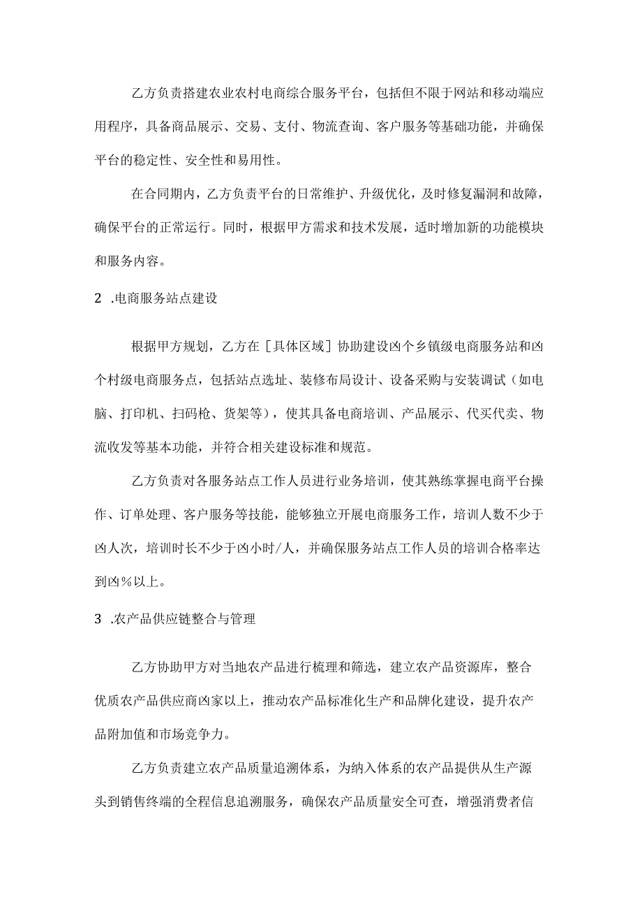 农业农村电商公共服务体系建设合同.docx_第2页