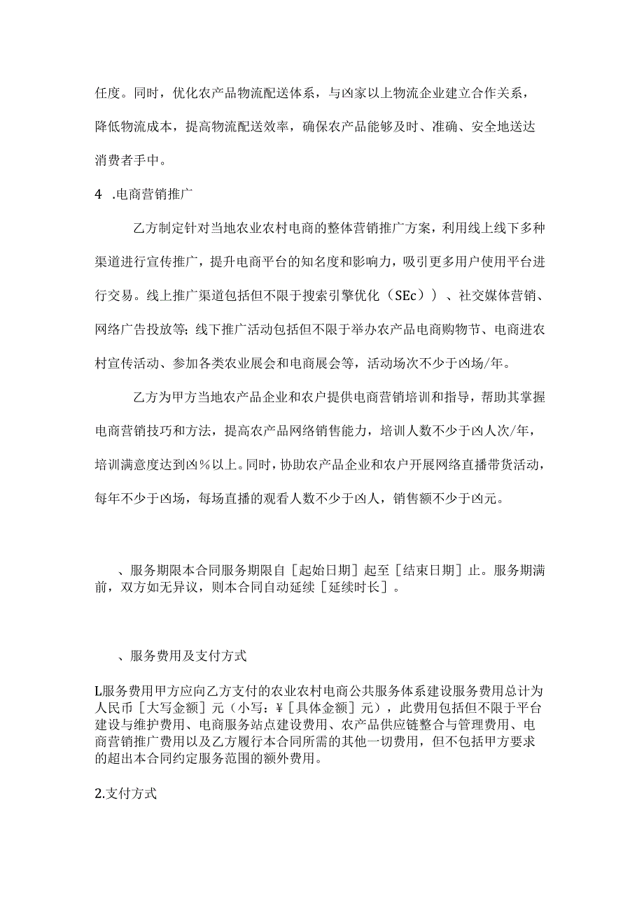 农业农村电商公共服务体系建设合同.docx_第3页