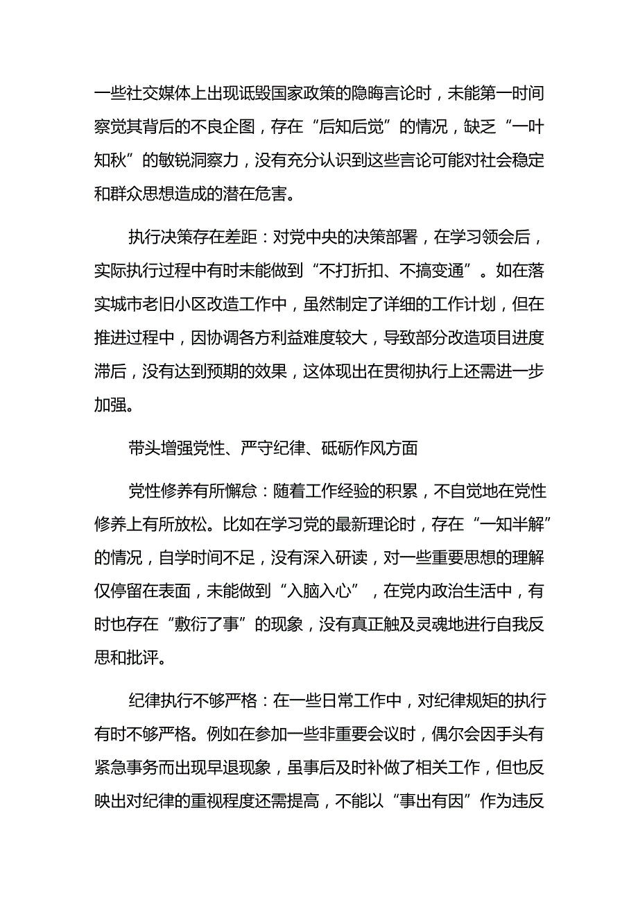 （9篇）民主生活会重点围绕带头增强党性、严守纪律、砥砺作风方面等四个带头突出问题对照检查剖析对照检查材料.docx_第2页