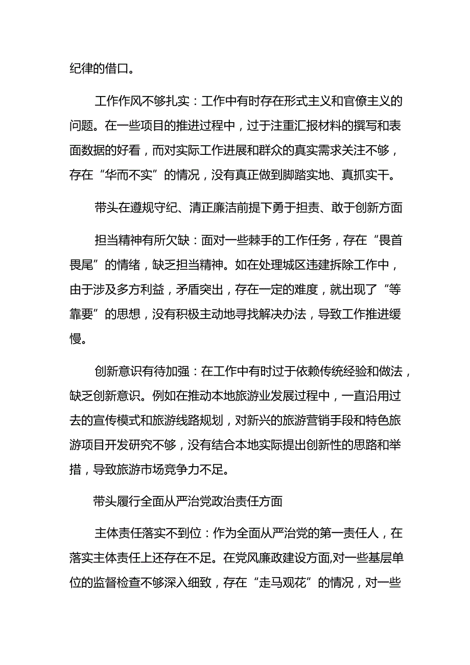 （9篇）民主生活会重点围绕带头增强党性、严守纪律、砥砺作风方面等四个带头突出问题对照检查剖析对照检查材料.docx_第3页