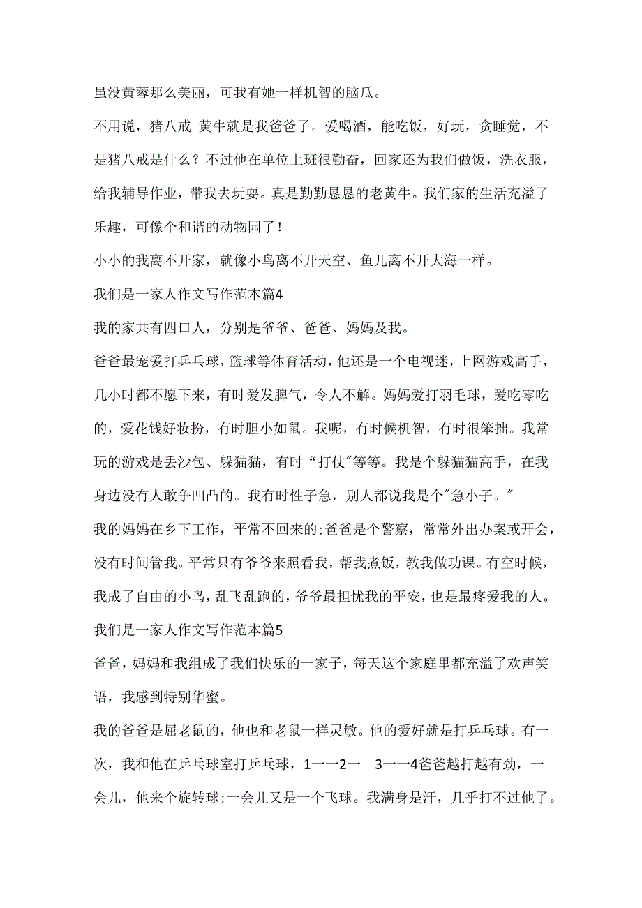 我们是一家人作文写作范本.docx_第3页