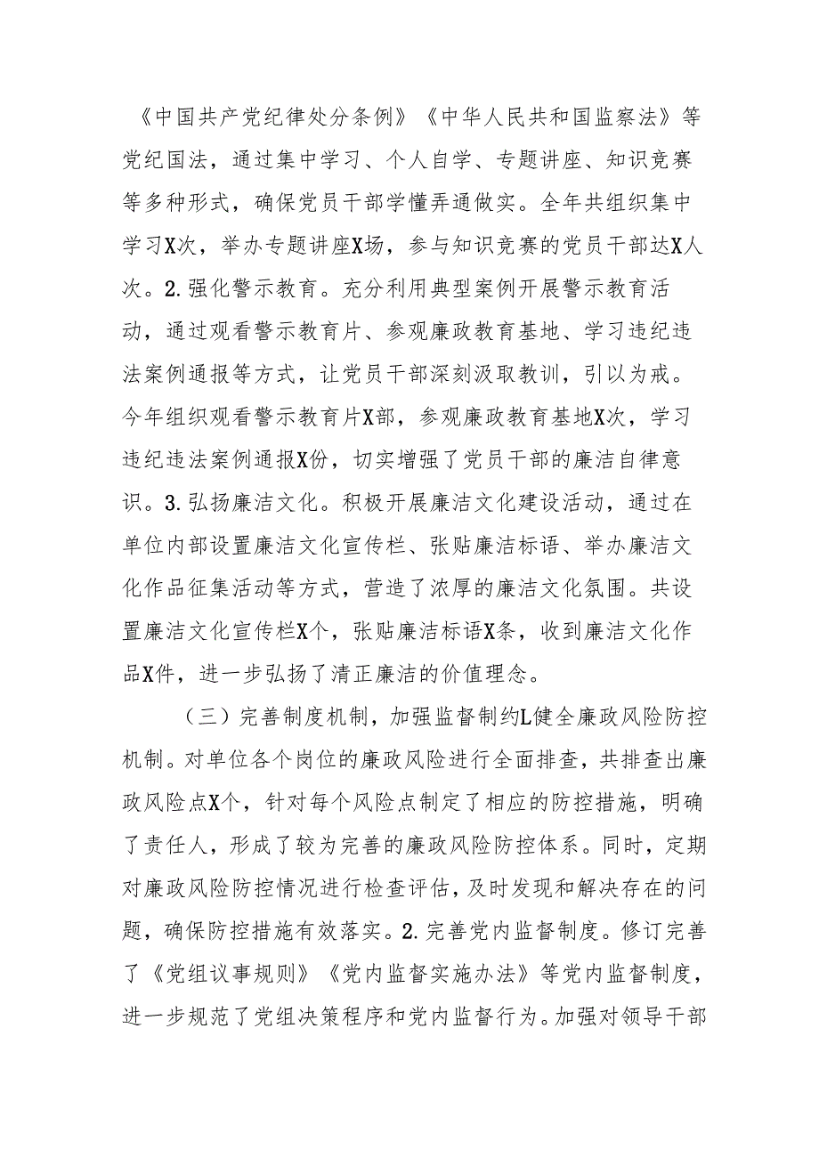 2024年乡镇派出所党风廉政建设工作总结及2025年工作计划（10份）.docx_第2页
