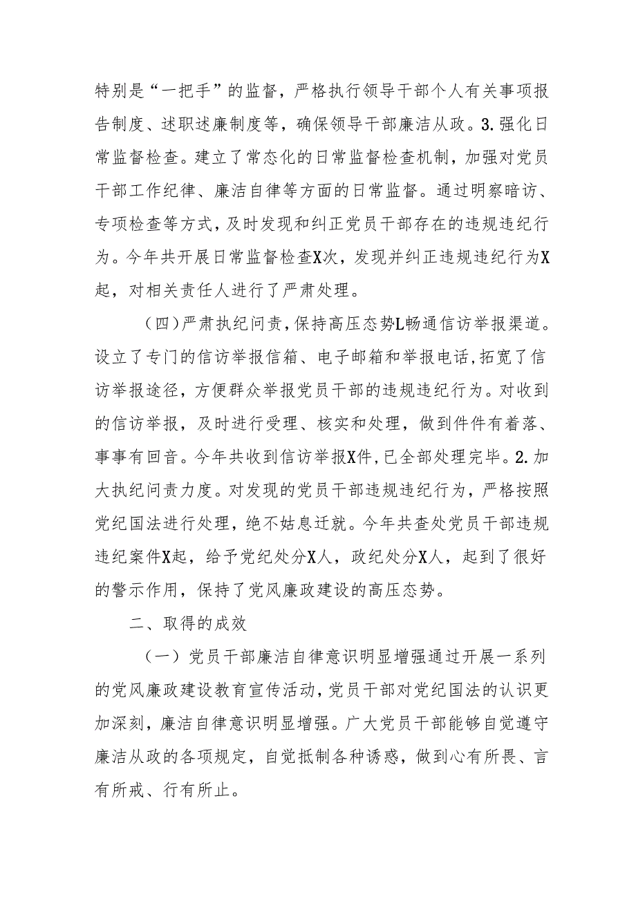 2024年乡镇派出所党风廉政建设工作总结及2025年工作计划（10份）.docx_第3页