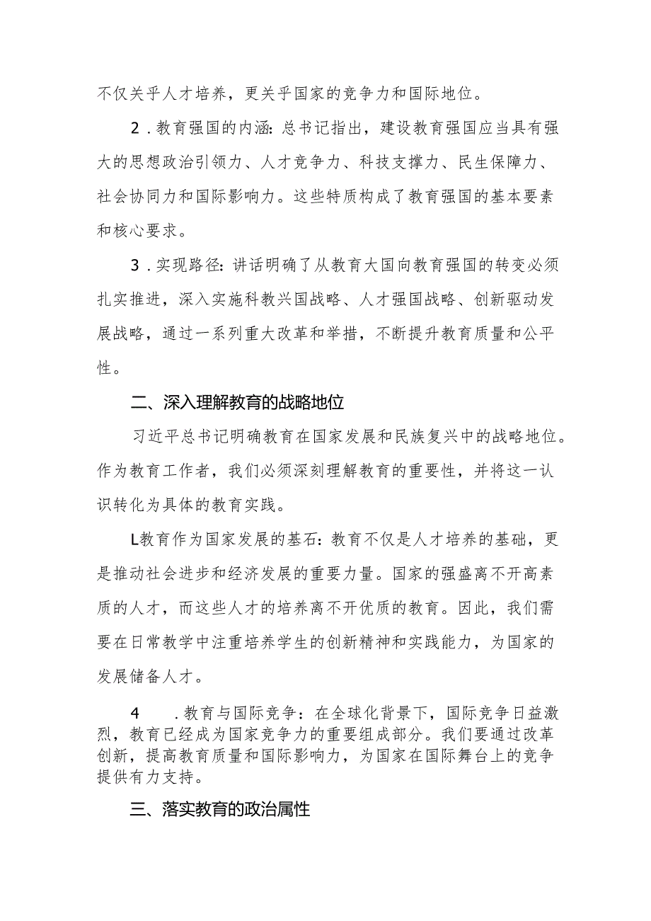 2024年全国教育大会学习心得体会8篇.docx_第2页