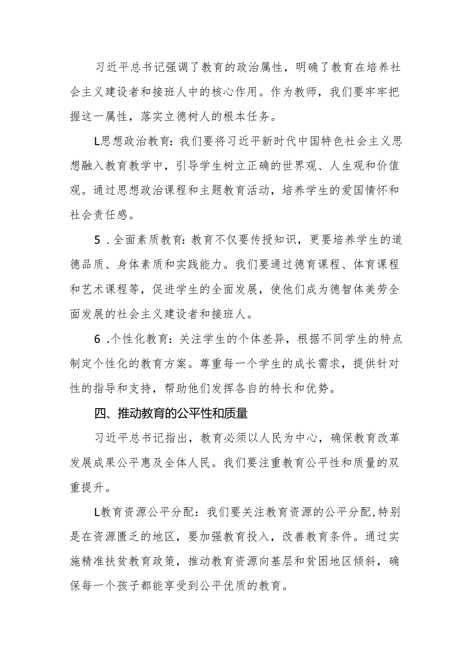 2024年全国教育大会学习心得体会8篇.docx_第3页