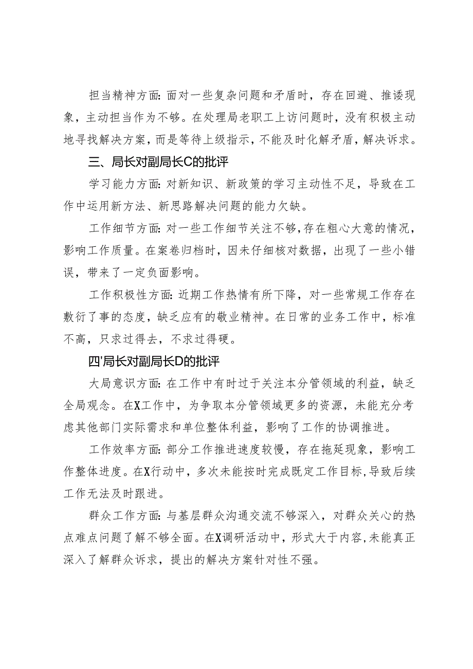 县级局级单位2024年民主生活会互相批评发言记录+2024乡镇领导班子民主生活会批评意见.docx_第2页