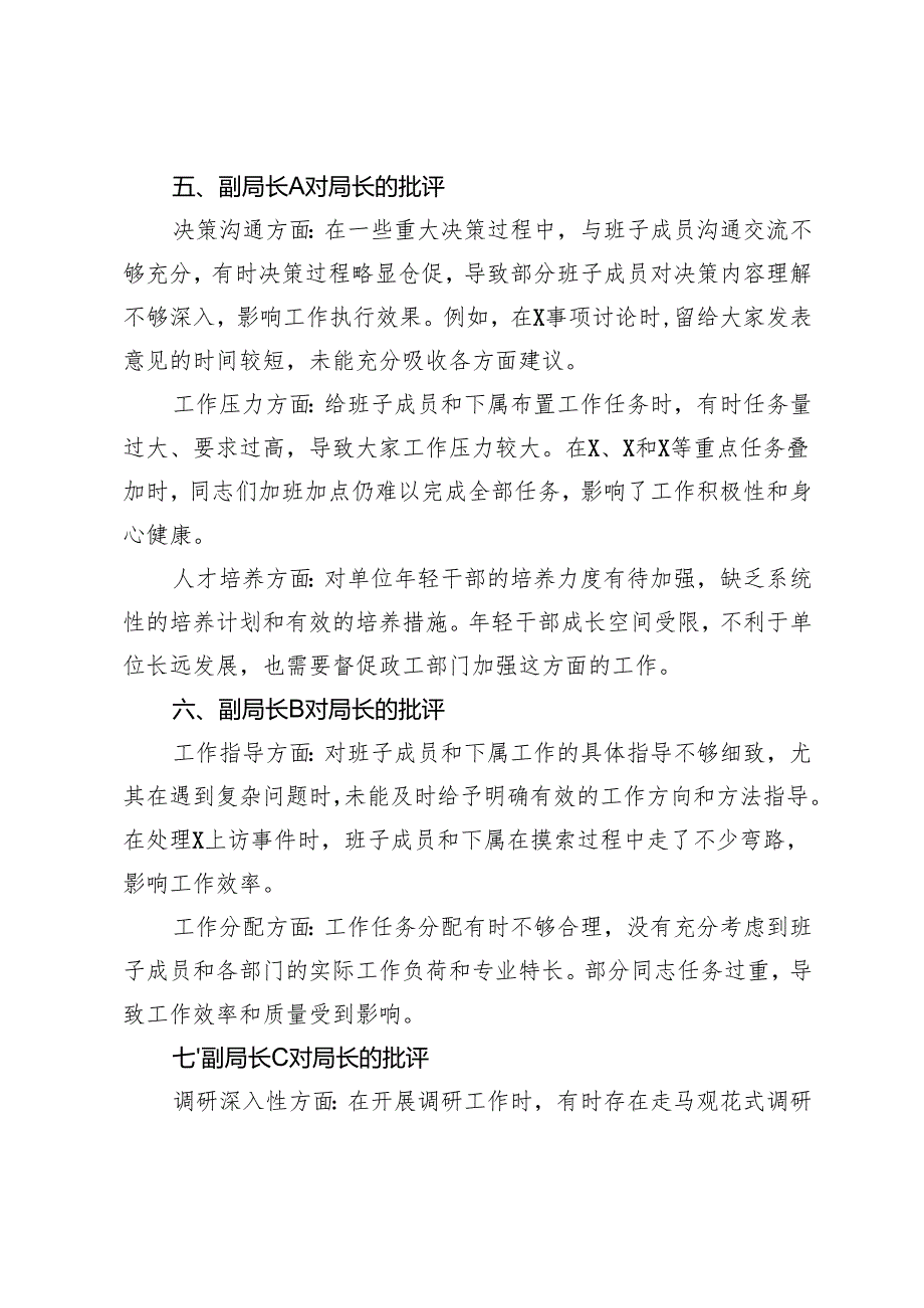 县级局级单位2024年民主生活会互相批评发言记录+2024乡镇领导班子民主生活会批评意见.docx_第3页