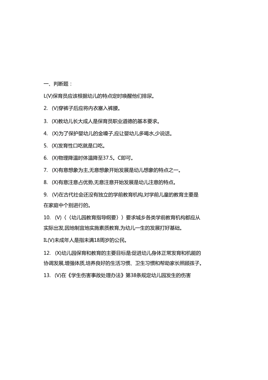2025年初级保育员理论知识考试题库（附参考答案）.docx_第1页