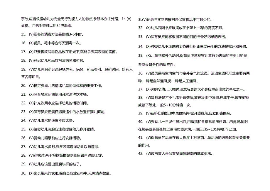 2025年初级保育员理论知识考试题库（附参考答案）.docx_第3页