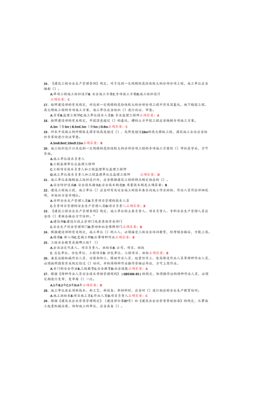 2025年建筑安全员考试题及参考答案.docx_第1页