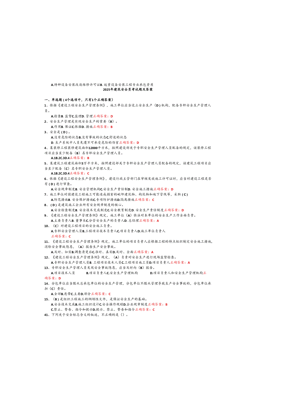 2025年建筑安全员考试题及参考答案.docx_第2页