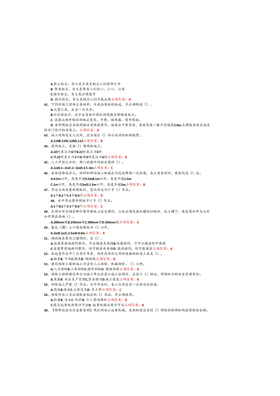 2025年建筑安全员考试题及参考答案.docx_第3页