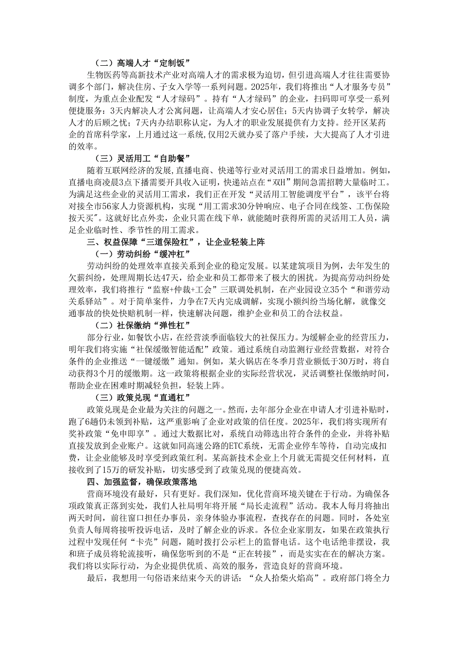 在2025年优化营商环境工作会议上的讲话.docx_第2页