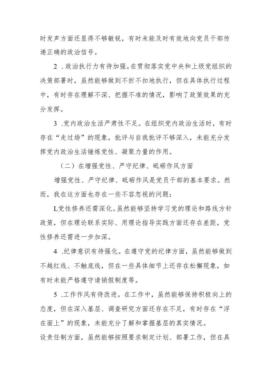 县组织部长2025民主生活会“四个带头”个人对照检查材料8篇.docx_第2页