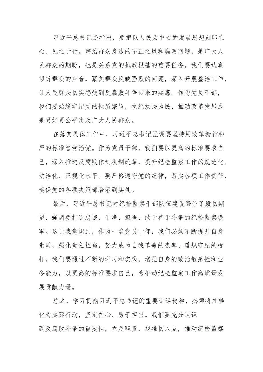 中央纪委二十四次全会重要精神心得体会12篇.docx_第2页