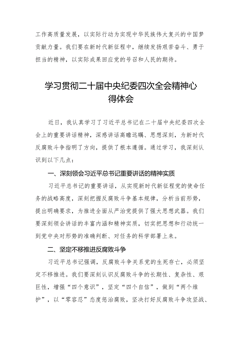 中央纪委二十四次全会重要精神心得体会12篇.docx_第3页