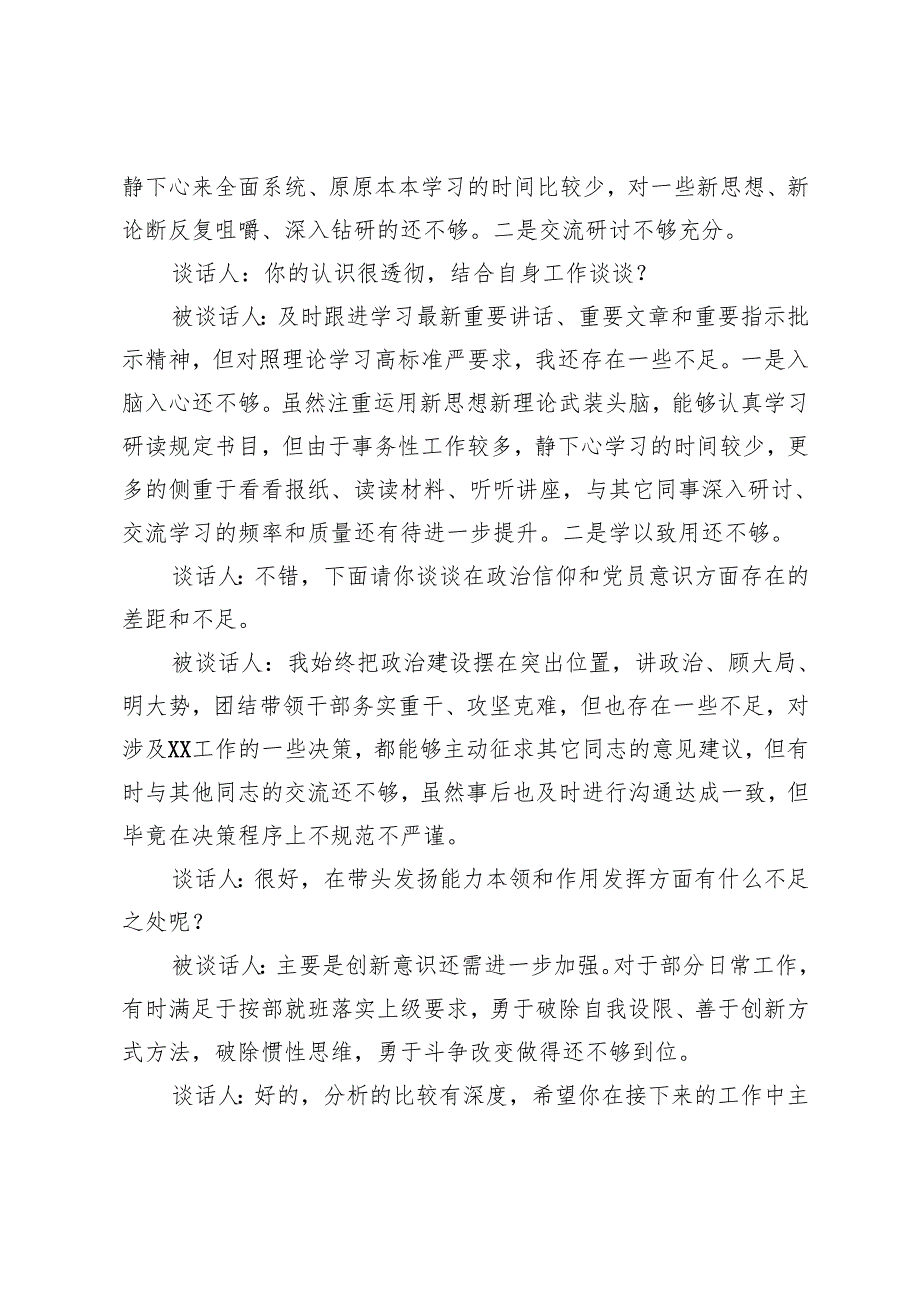 关于2025组织生活会谈心谈话记录（书记对委员、班子主要负责人与成员）+组织生活会一对一谈心谈话记录（支委之间）.docx_第2页