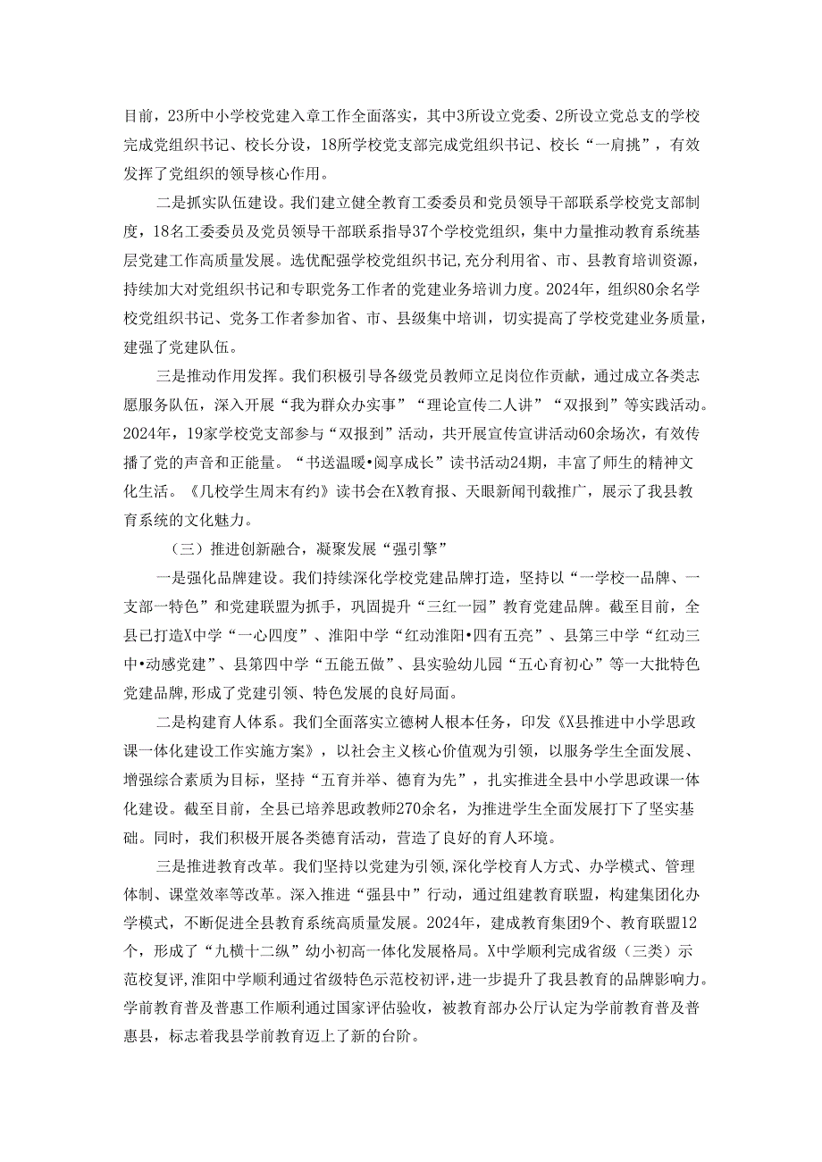 县教育局党组书记2024抓党建工作述职报告.docx_第2页