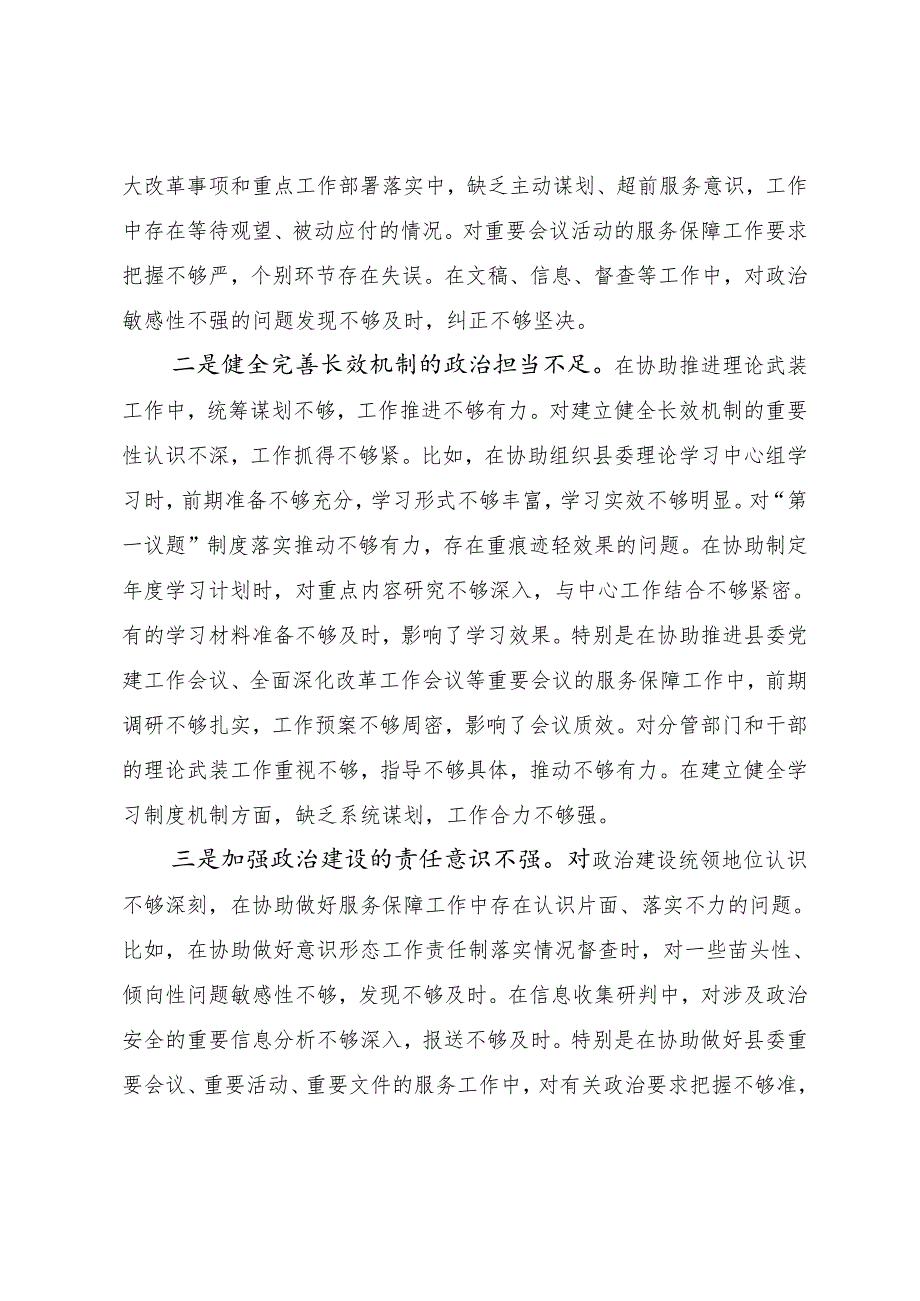 8篇汇编2024关于生活会重点围绕带头增强党性、严守纪律、砥砺作风方面等“四个方面”问题查摆个人对照发言提纲.docx_第2页