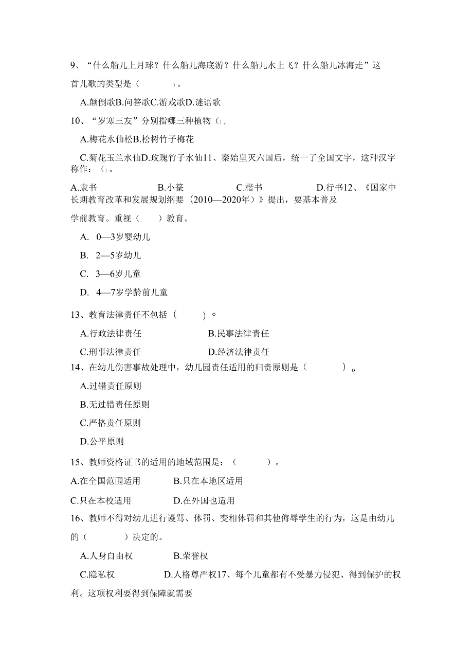 《幼儿园教师综合素质》考试模拟试卷及答案（九）.docx_第2页